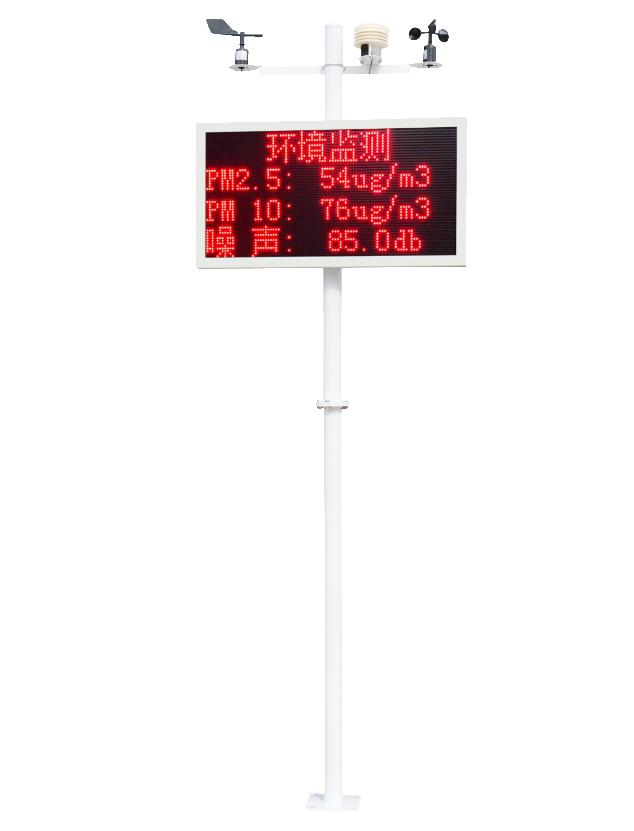 扬尘噪声监测系统